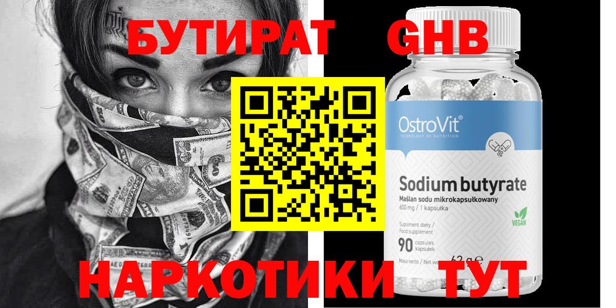Бутират оксибутират Йошкар-Ола