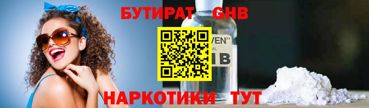 БУТИРАТ  Бутират вода  Вход с VPN  Йошкар-Ола 