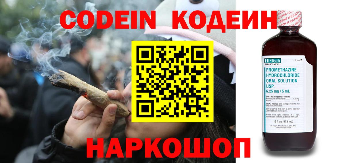 Кодеиновый сироп Lean напиток Lean (лин) Йошкар-Ола